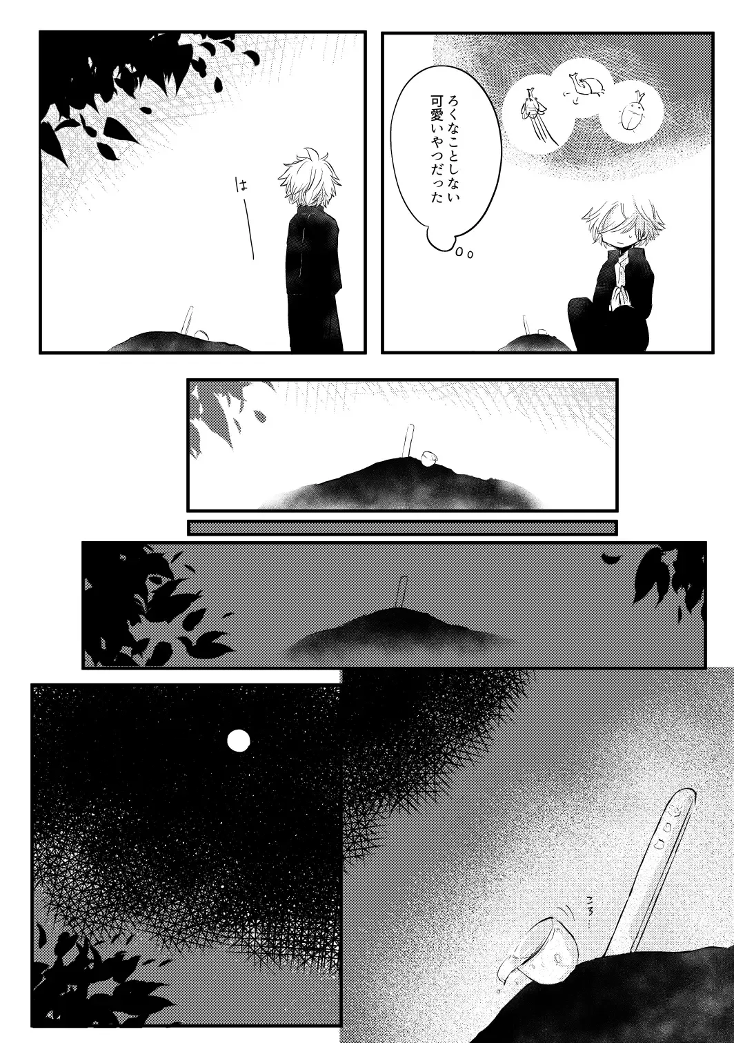 [Ematsuko] Karakomori Beetle Fhentai - Page 5