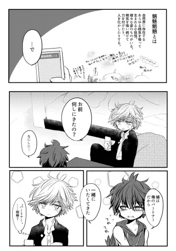 [Ematsuko] Karakomori Beetle Fhentai - Page 13