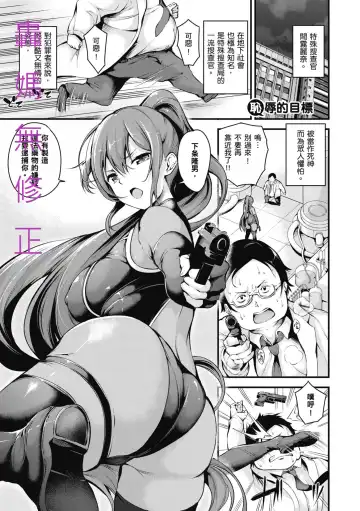 [Nasipasuta] Chijoku no Target | 恥辱的目標 (decensored) Fhentai.net - Page 3