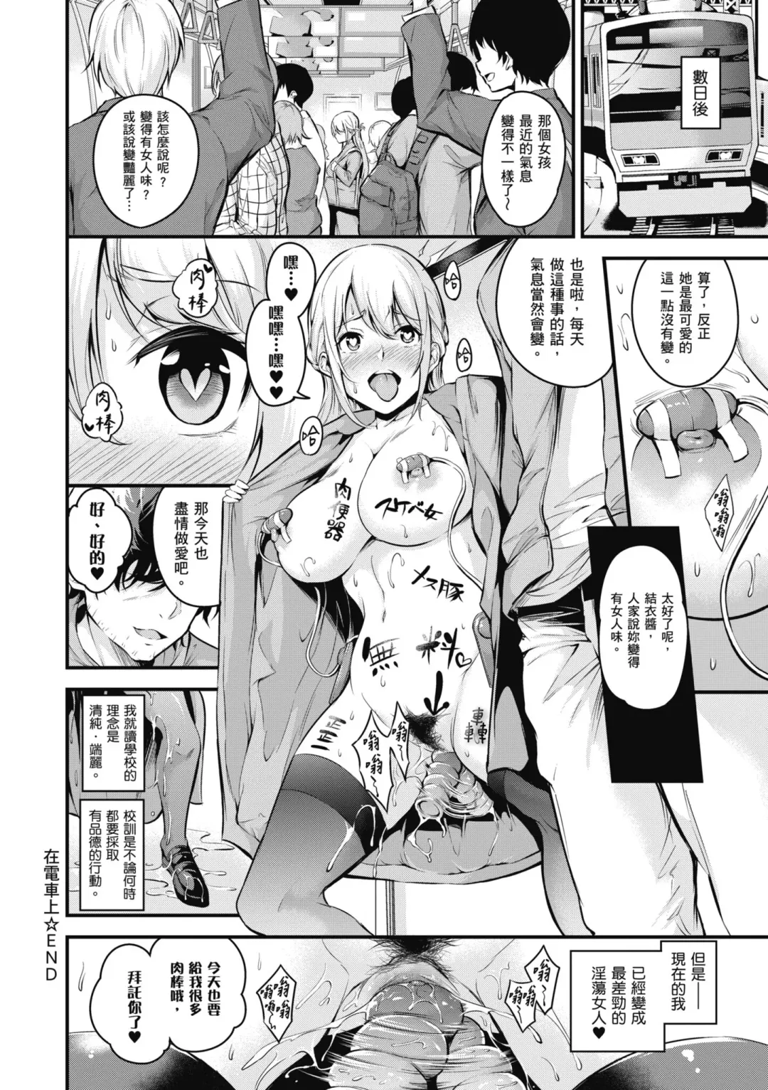 [Nasipasuta] Densha no Naka de | 在電車上 (decensored) Fhentai - Page 29