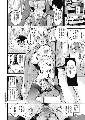 [Nasipasuta] Densha no Naka de | 在電車上 (decensored) Fhentai.net - Page 29