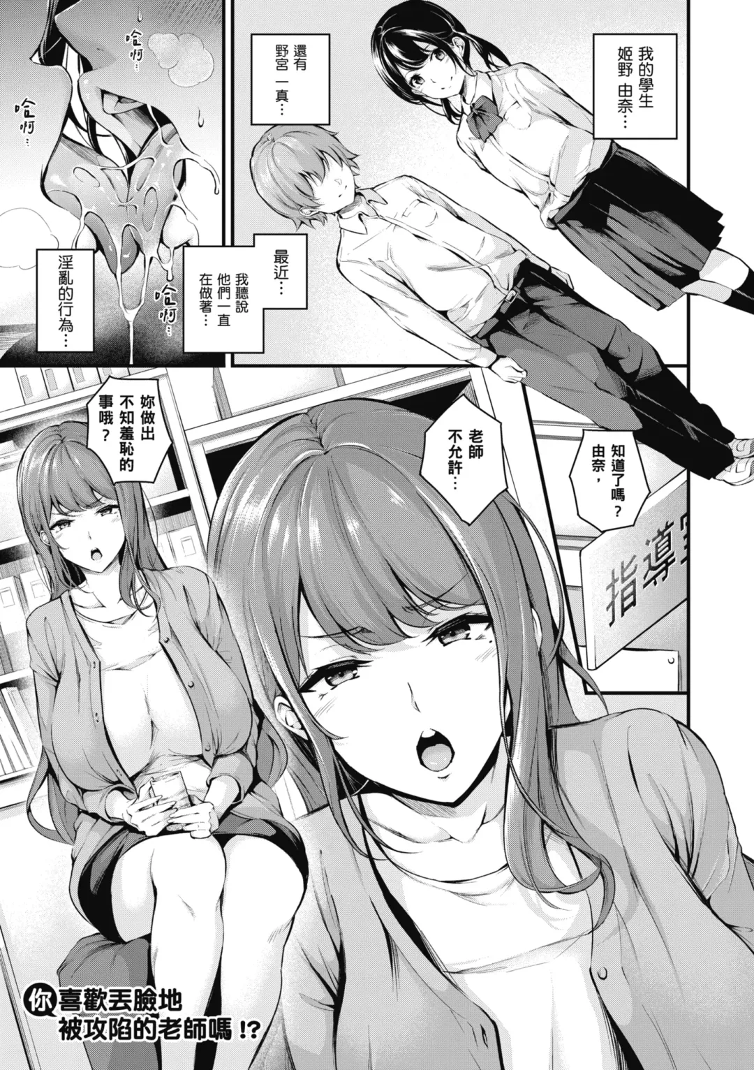 [Nasipasuta] Darashinaku Ochiru Sensei wa Suki desuka!? (decensored) Fhentai - Page 4