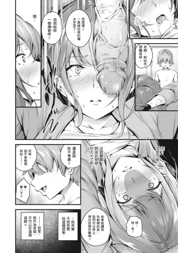 [Nasipasuta] Darashinaku Ochiru Sensei wa Suki desuka!? (decensored) Fhentai - Page 15