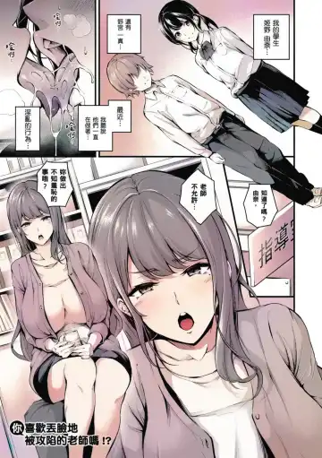 [Nasipasuta] Darashinaku Ochiru Sensei wa Suki desuka!? (decensored) Fhentai - Page 2