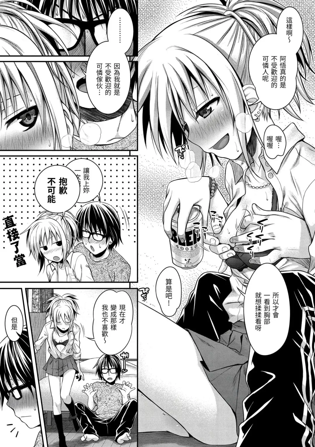 [Shimanto Shisakugata] Kossori Insert | 偷偷插入 (decensored) Fhentai.net - Page 11