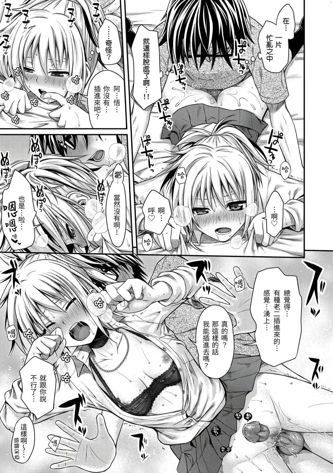 [Shimanto Shisakugata] Kossori Insert | 偷偷插入 (decensored) Fhentai.net - Page 17