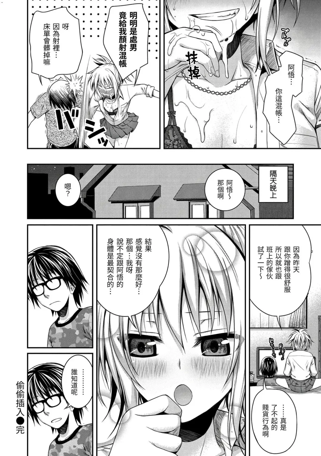 [Shimanto Shisakugata] Kossori Insert | 偷偷插入 (decensored) Fhentai.net - Page 22