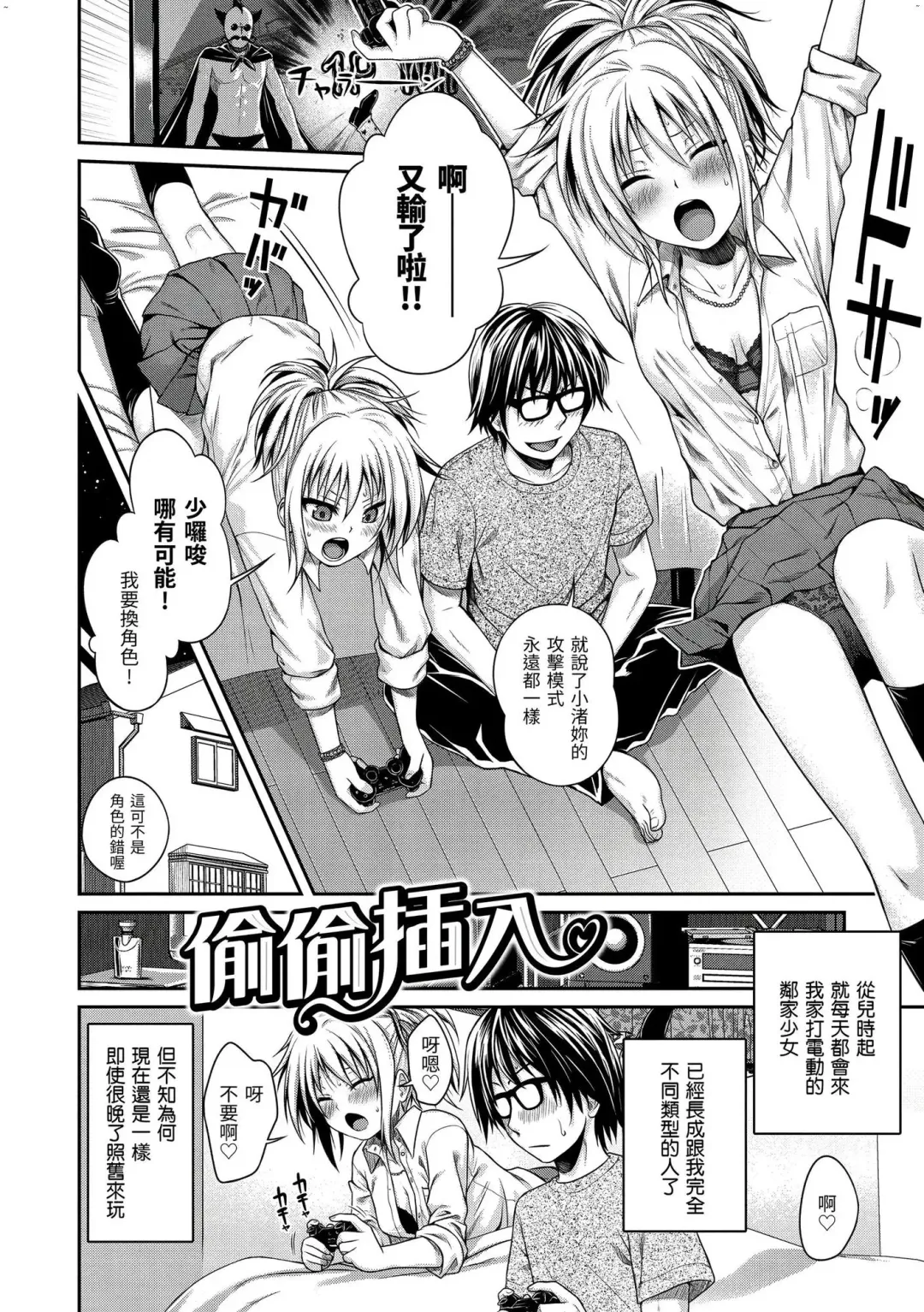 [Shimanto Shisakugata] Kossori Insert | 偷偷插入 (decensored) Fhentai.net - Page 4