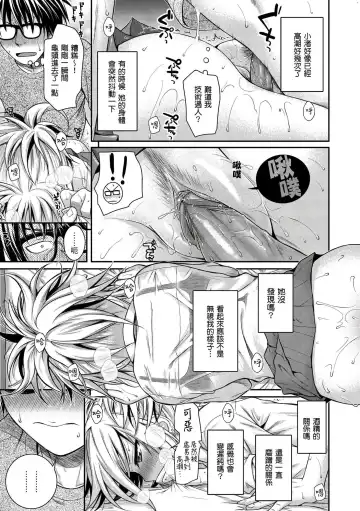 [Shimanto Shisakugata] Kossori Insert | 偷偷插入 (decensored) Fhentai.net - Page 15