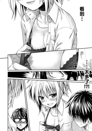 [Shimanto Shisakugata] Kossori Insert | 偷偷插入 (decensored) Fhentai.net - Page 8