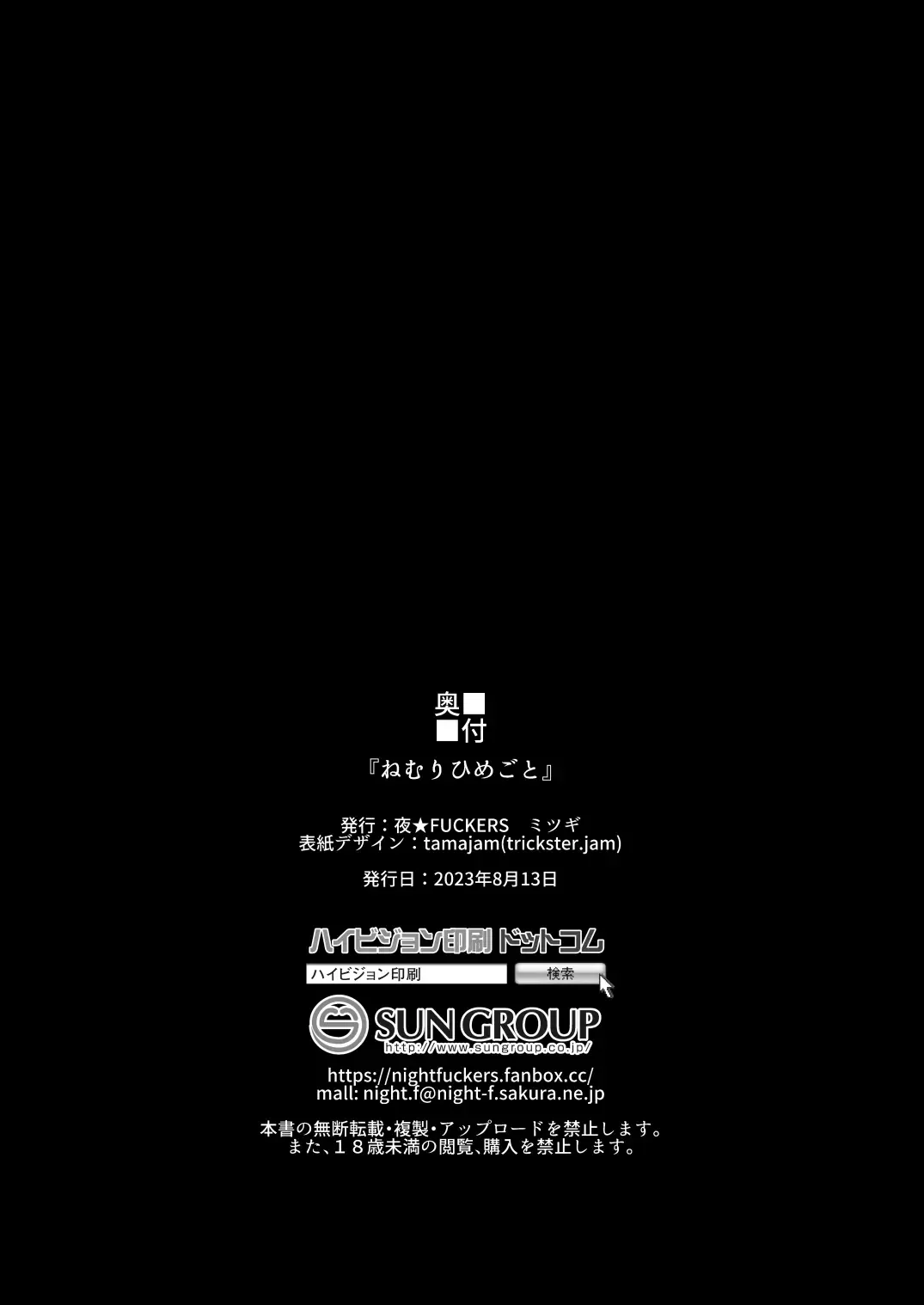 [Mitsugi] Nemuri Himegoto Fhentai - Page 29