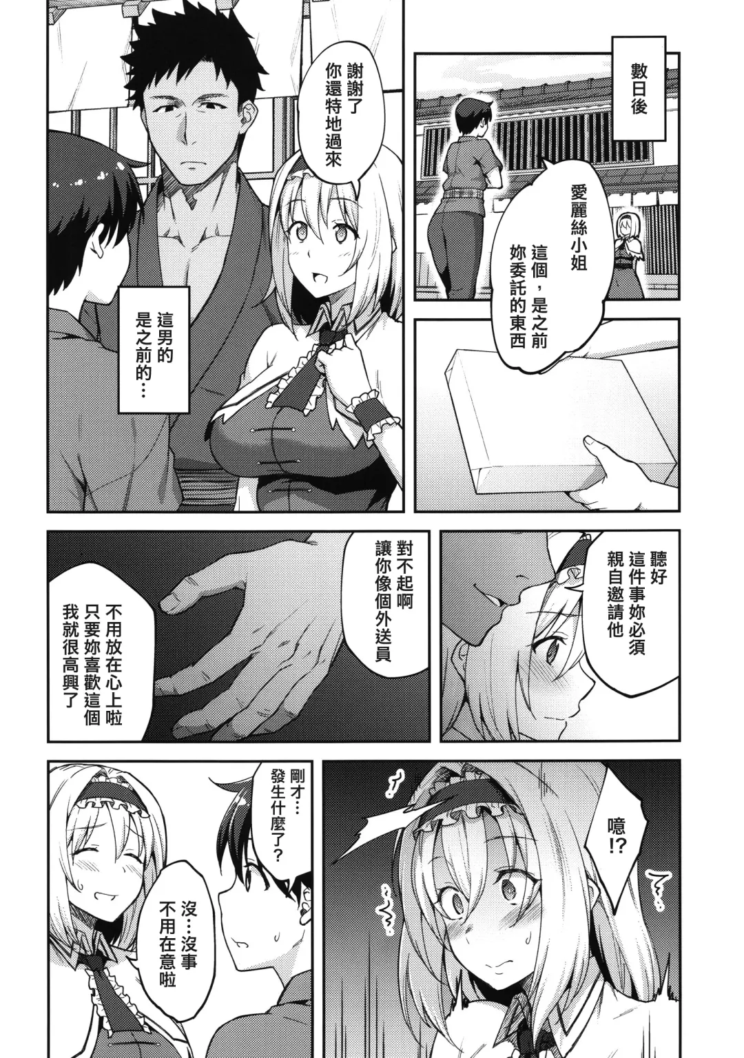 [Hiroya] Alice ga Suki nano wa | 愛麗絲的摯愛之物是 Fhentai.net - Page 10