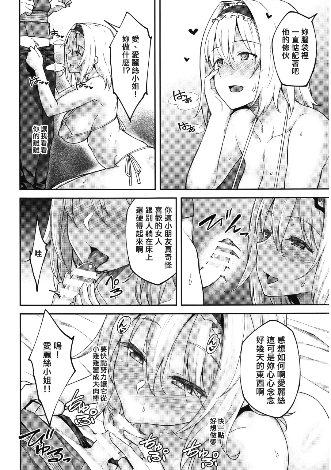 [Hiroya] Alice ga Suki nano wa | 愛麗絲的摯愛之物是 Fhentai.net - Page 16