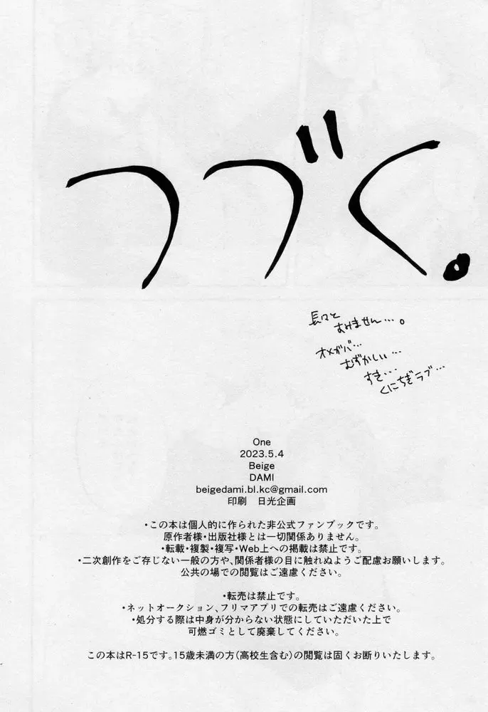 [Dami] One Fhentai - Page 119