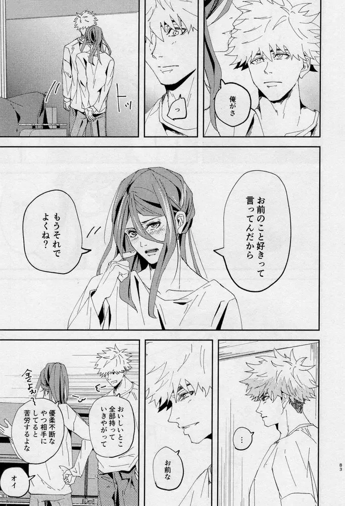 [Dami] One Fhentai - Page 82