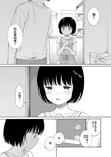 まひるの悪魔 Fhentai.net - Page 24