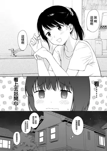 まひるの悪魔 Fhentai.net - Page 9