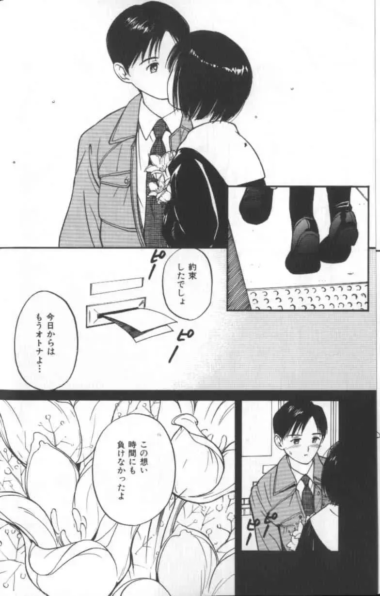 [Tanaka Yutaka] Kyou kara wa otona Fhentai - Page 12