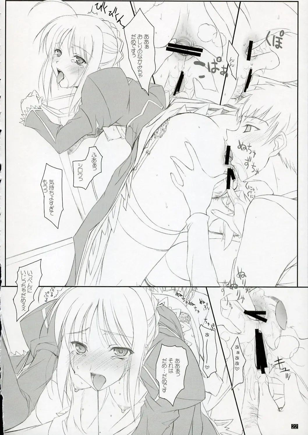 [Komori Kei] Puni Saber-san Nyaa Fhentai - Page 21