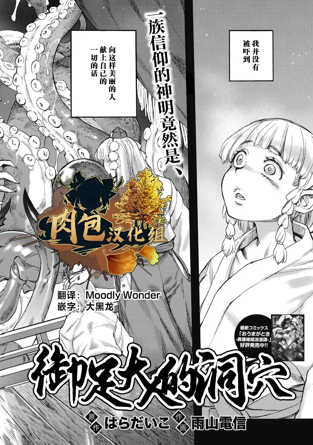 Read [Ameyama Denshin] Oashi no Hora | 御足大人的洞穴 - Fhentai.net