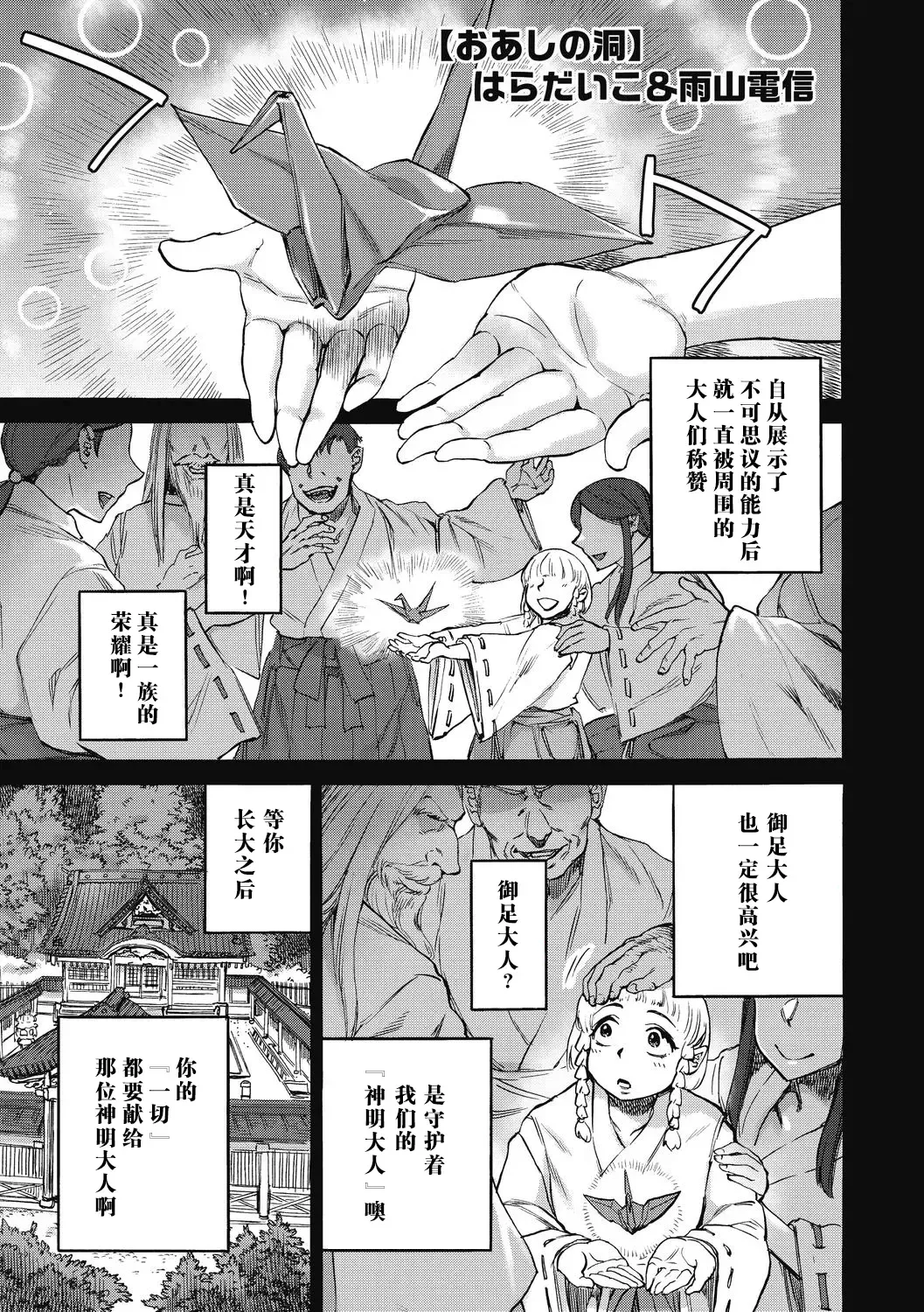 [Ameyama Denshin] Oashi no Hora | 御足大人的洞穴 Fhentai.net - Page 2