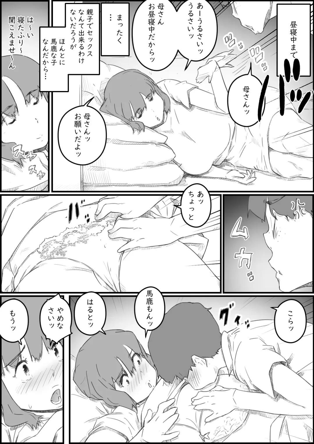 [Hirekatsu] Hajimete wa, Kaa-san de... Haha to Musuko no Manatsu no Himegoto Fhentai - Page 13