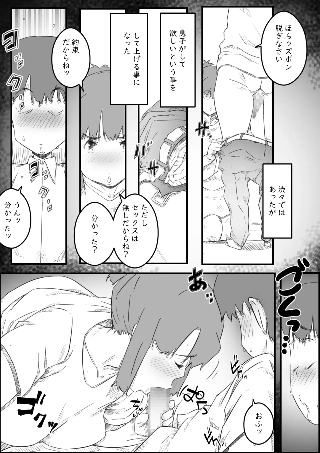 [Hirekatsu] Hajimete wa, Kaa-san de... Haha to Musuko no Manatsu no Himegoto Fhentai - Page 18