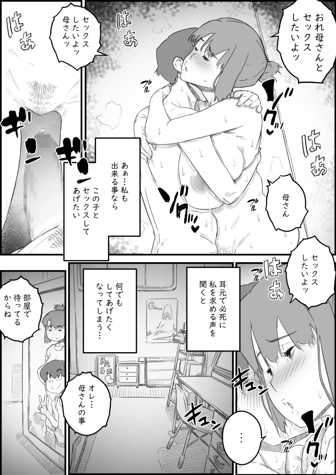 [Hirekatsu] Hajimete wa, Kaa-san de... Haha to Musuko no Manatsu no Himegoto Fhentai - Page 40