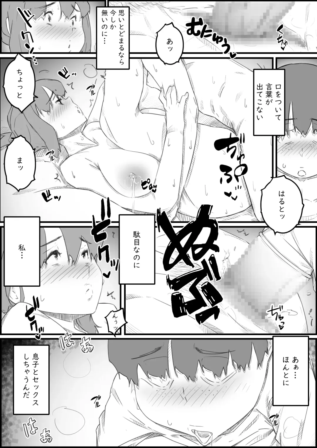 [Hirekatsu] Hajimete wa, Kaa-san de... Haha to Musuko no Manatsu no Himegoto Fhentai - Page 48