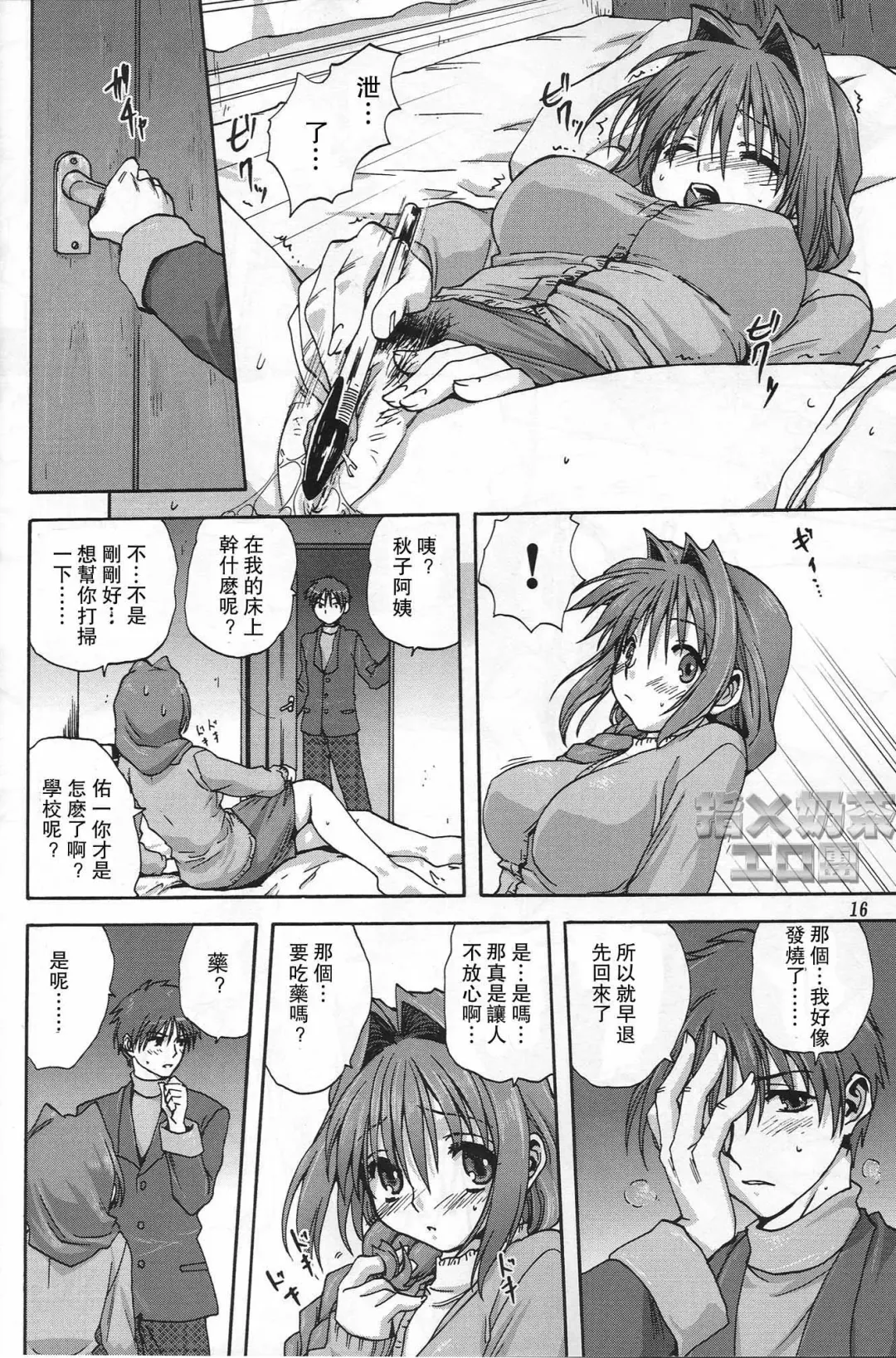 [Mitarashi Kousei] Akiko-san to Issho Fhentai.net - Page 15