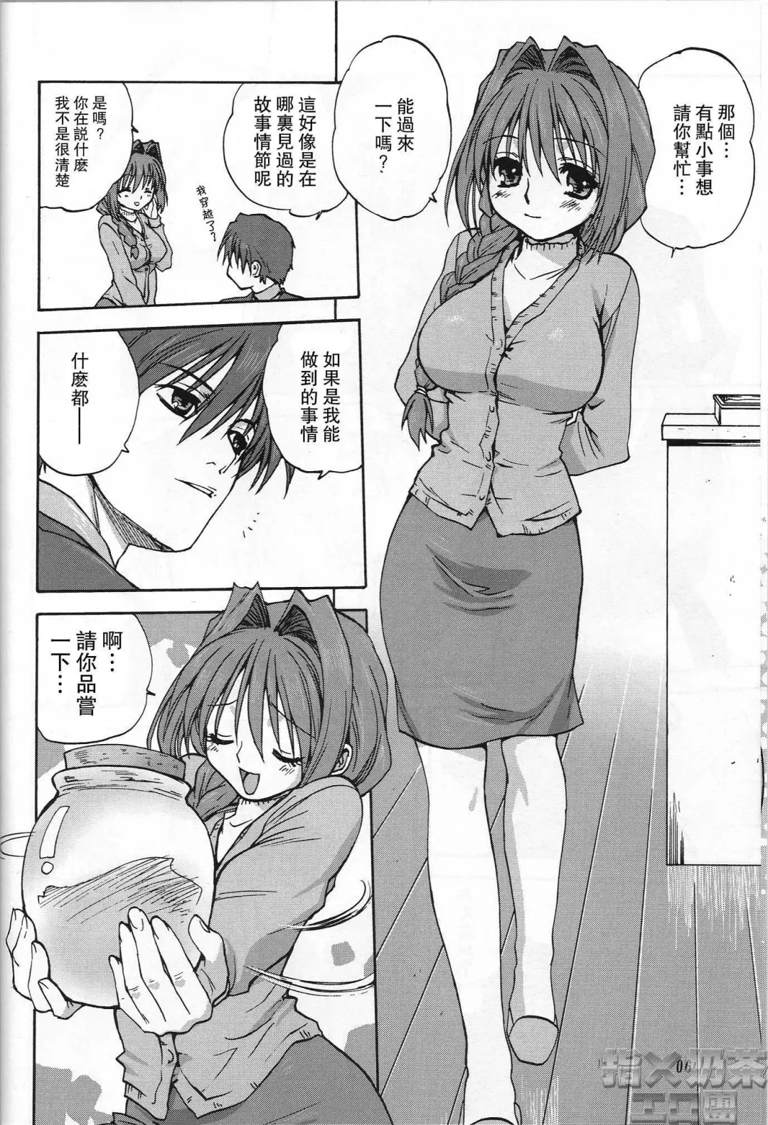 [Mitarashi Kousei] Akiko-san to Issho Fhentai.net - Page 5