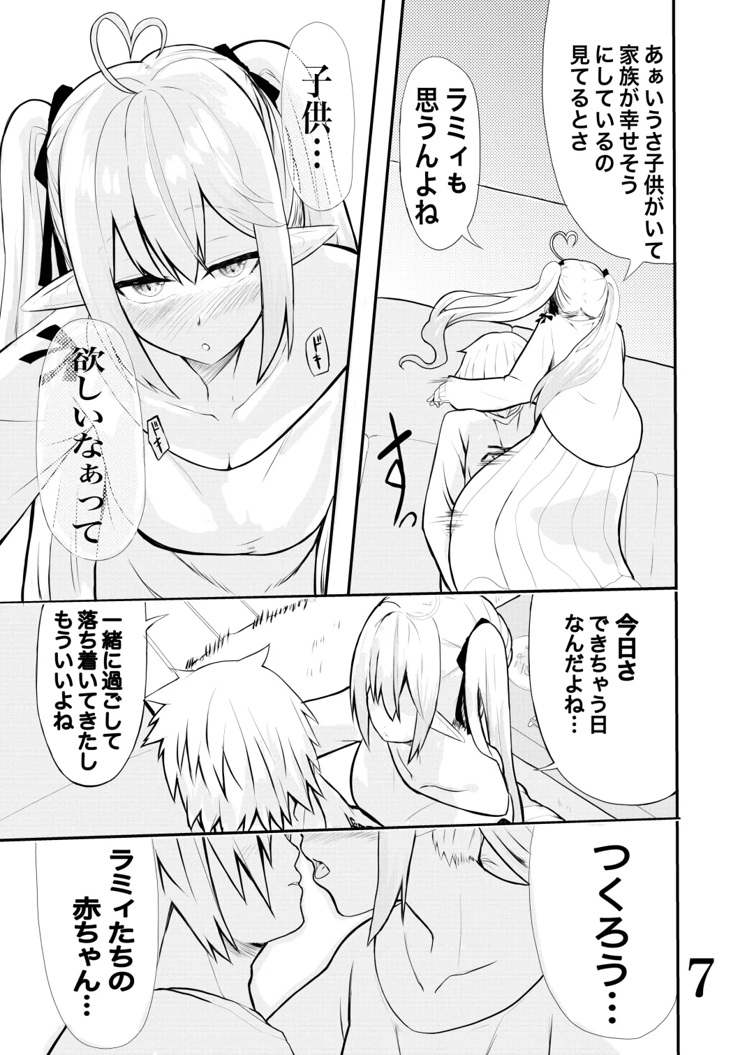 [Happa] Lamy-chan to Kozukuri suru Hon Fhentai.net - Page 6