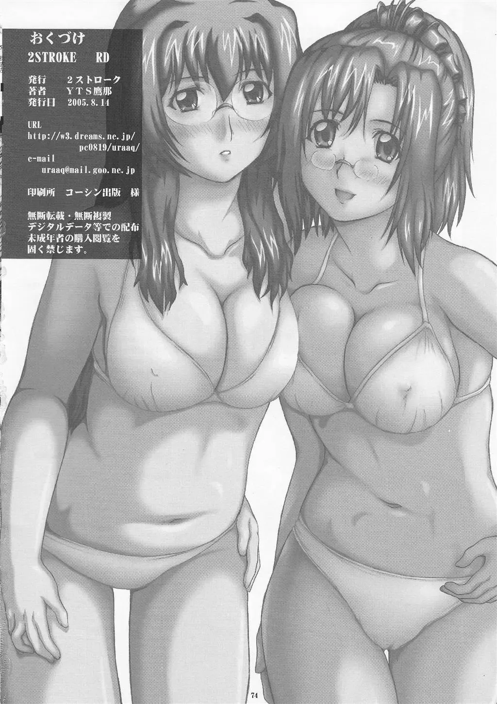 [Yts Takana] 2STROKE RD Fhentai - Page 73