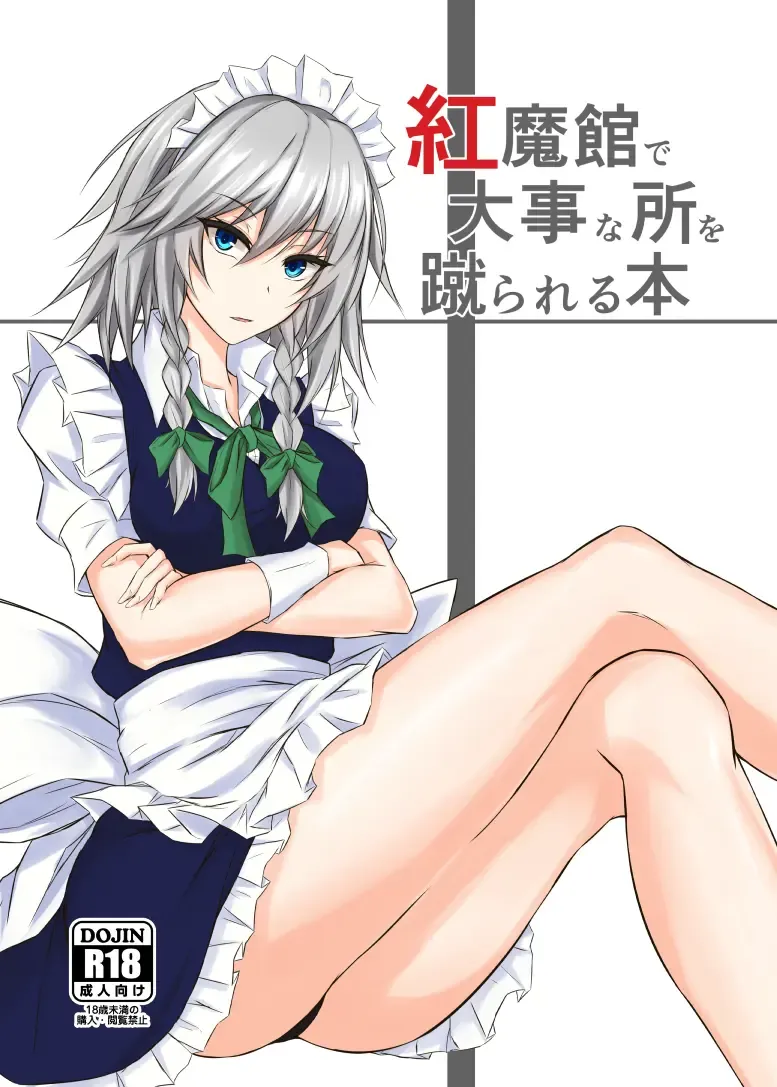 Read [Prwtrs] Koumakan de Daiji na Tokoro o Kerareru Hon - Fhentai.net