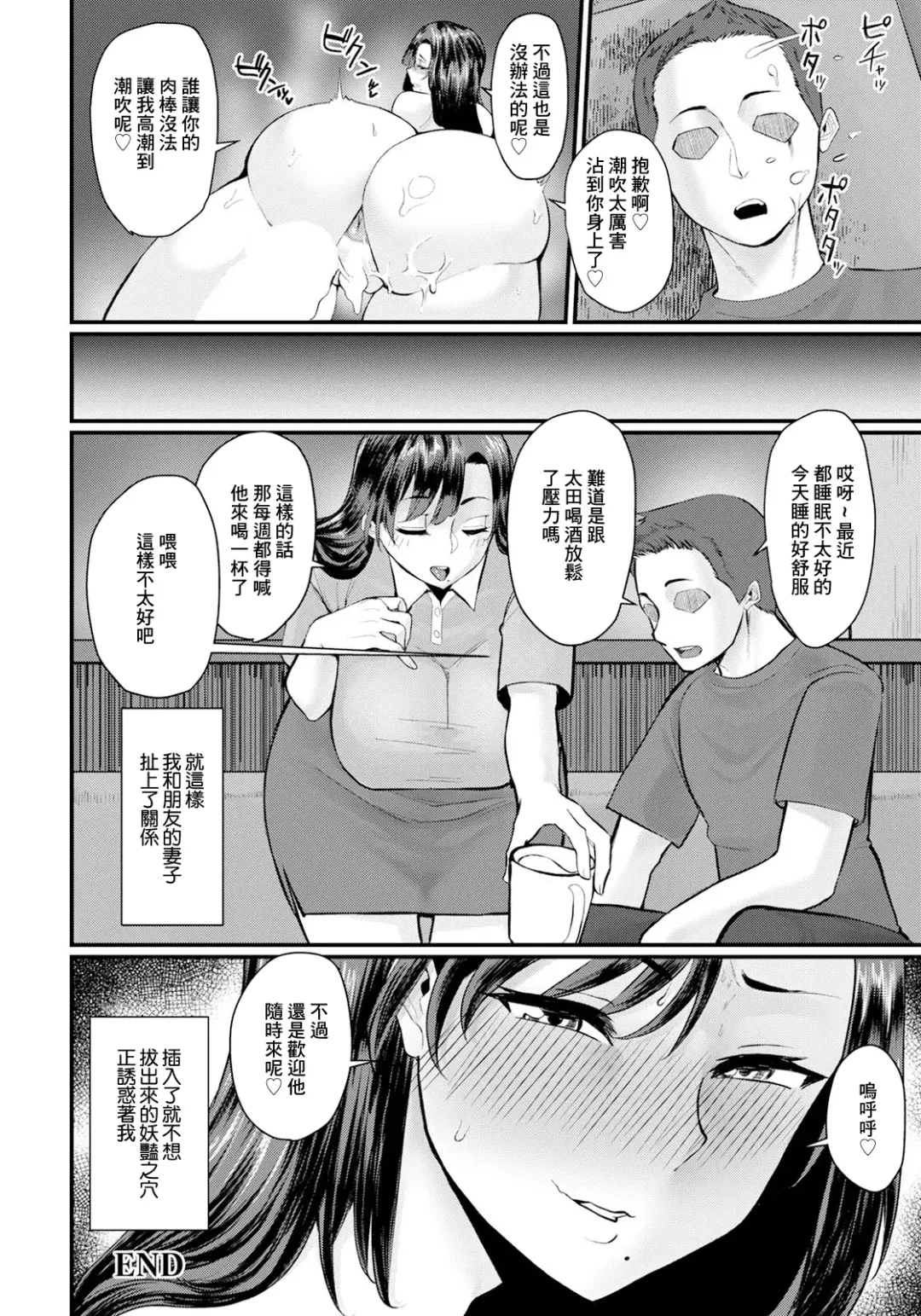 [Haiboku] 友妻淫蕩 Fhentai.net - Page 20