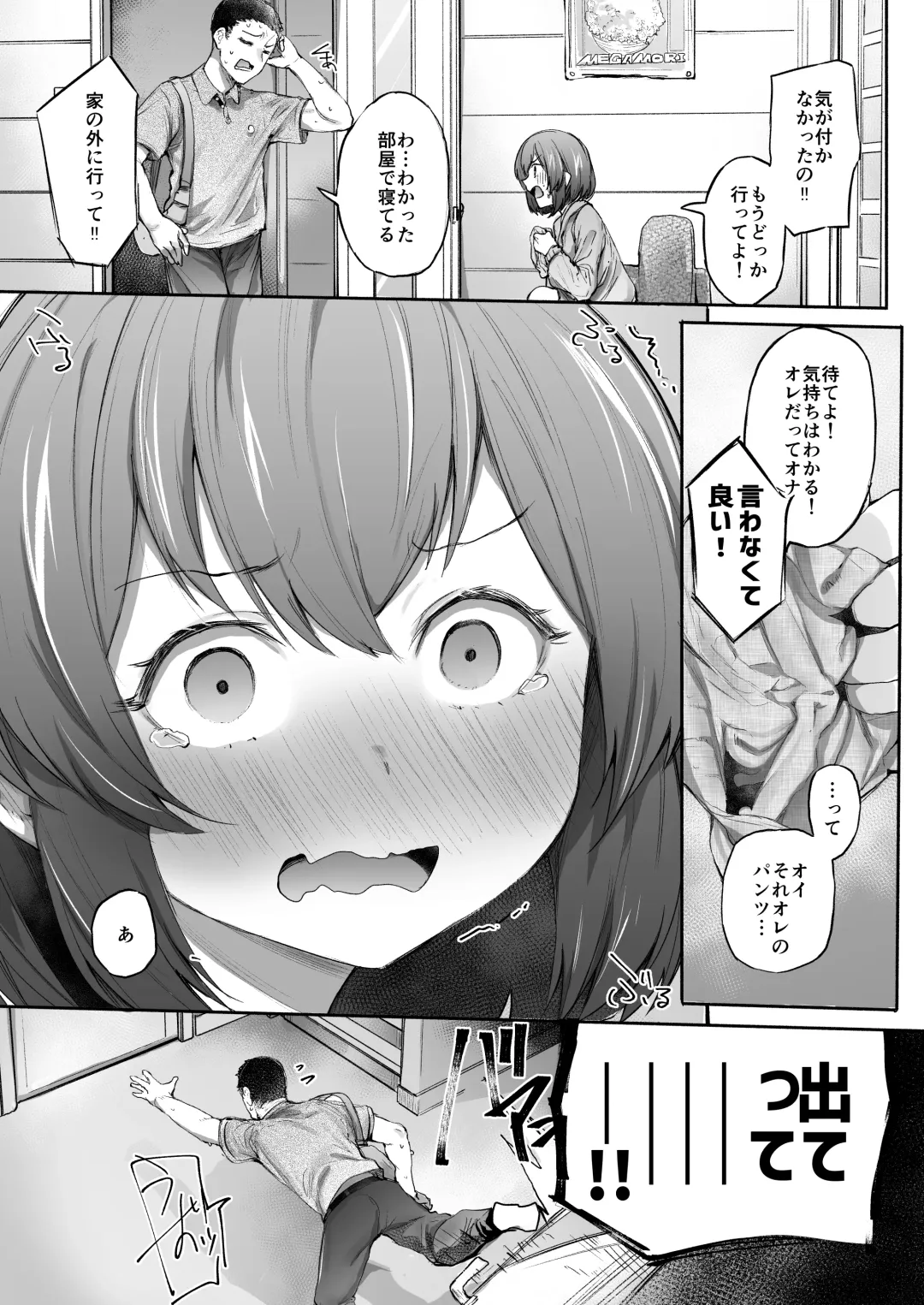 [Monchan Rev3] Neteru Toki wa Sunao Fhentai.net - Page 6