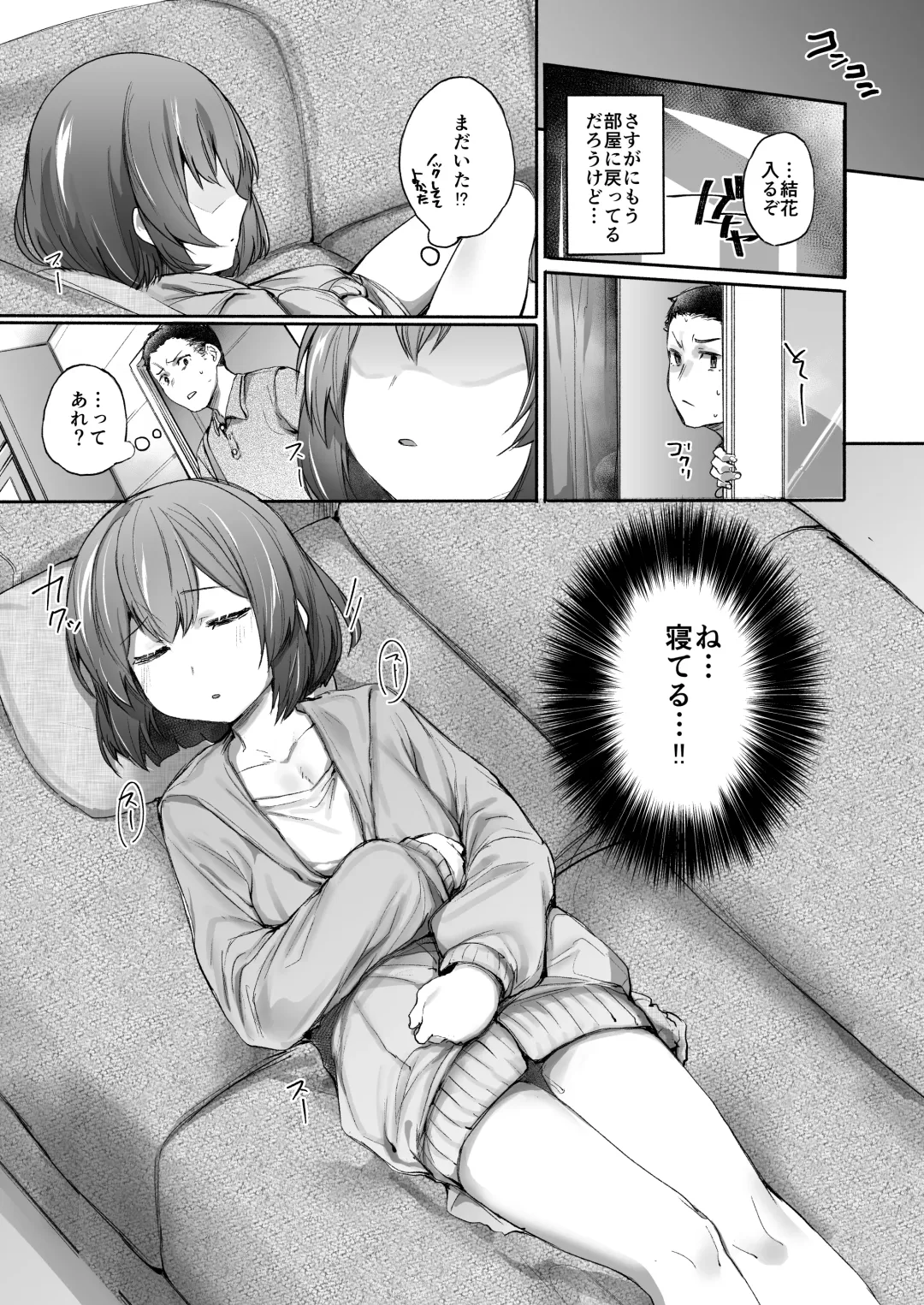 [Monchan Rev3] Neteru Toki wa Sunao Fhentai.net - Page 8