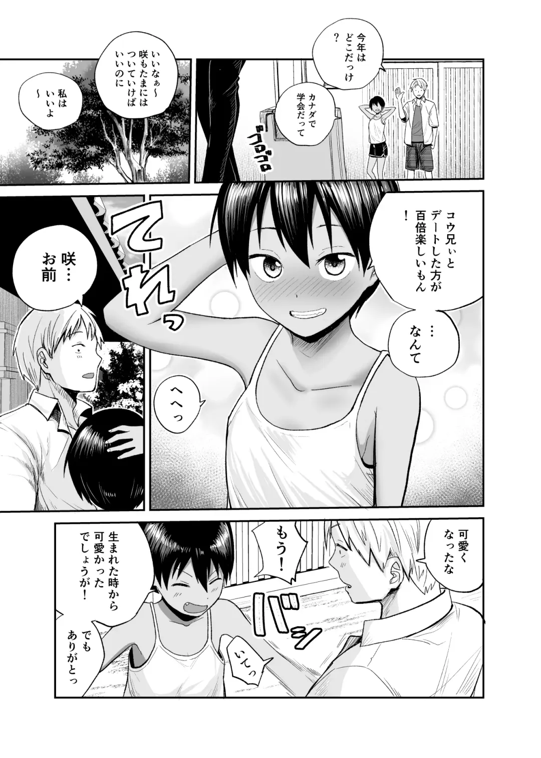 [Funnyaka] Natsu no Shizuku ~Kasshoku no Itoko to 1-Shuukan~ Fhentai.net - Page 4