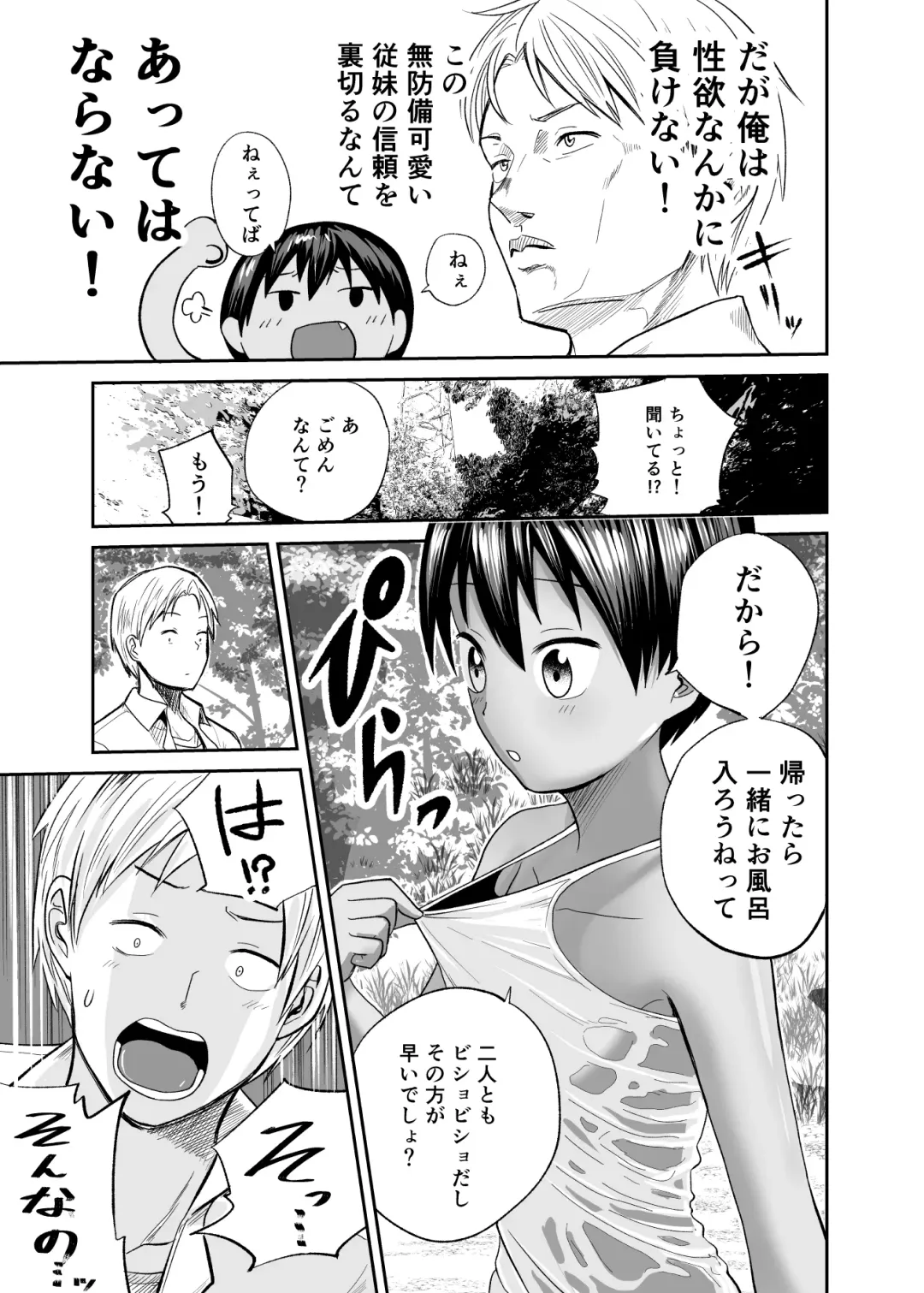 [Funnyaka] Natsu no Shizuku ~Kasshoku no Itoko to 1-Shuukan~ Fhentai.net - Page 8