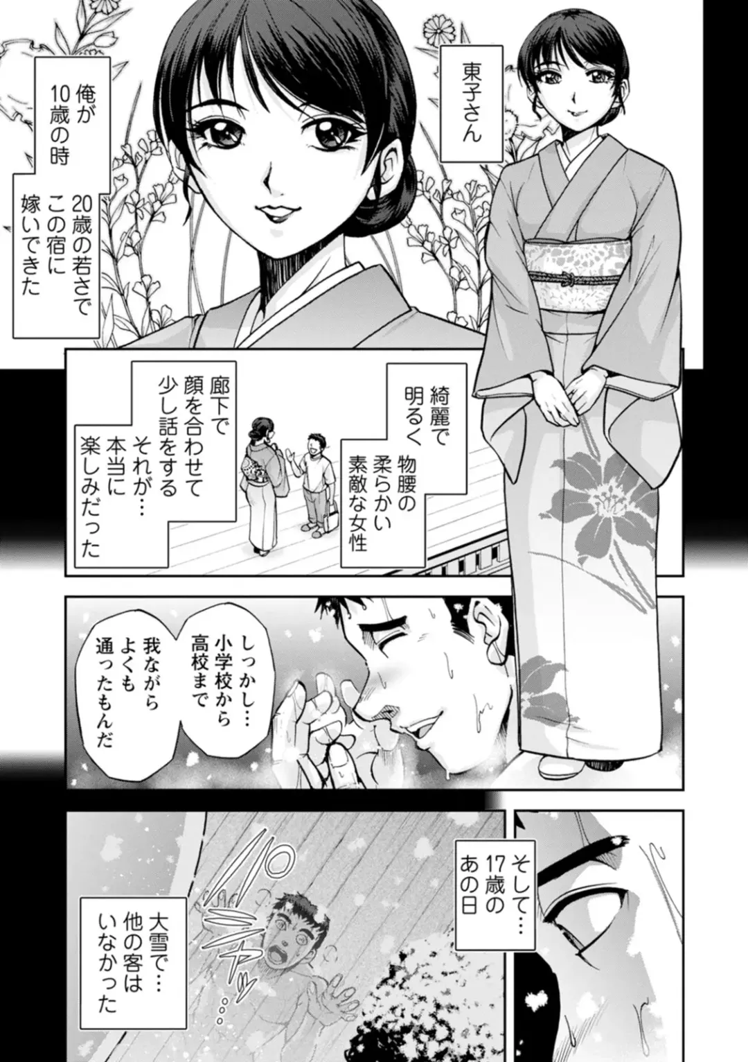 [Sagami Yoshitsune] Okami no Touko-san - Miss. Touko, a Landlady of a Hot spring inn Fhentai - Page 11