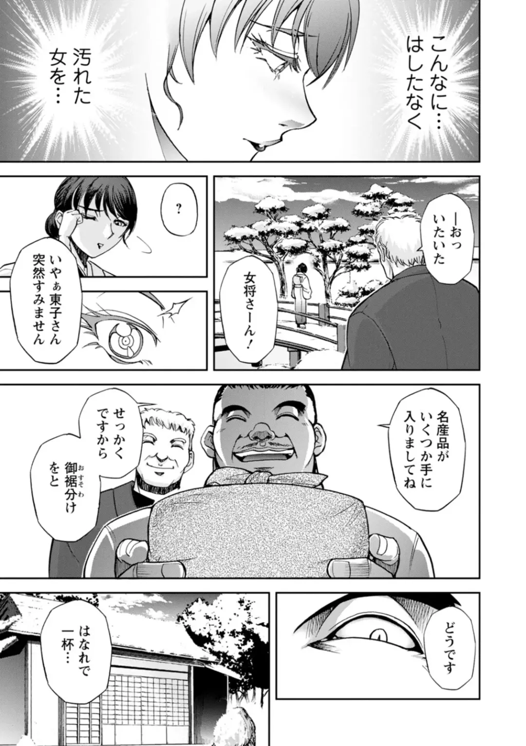 [Sagami Yoshitsune] Okami no Touko-san - Miss. Touko, a Landlady of a Hot spring inn Fhentai - Page 53