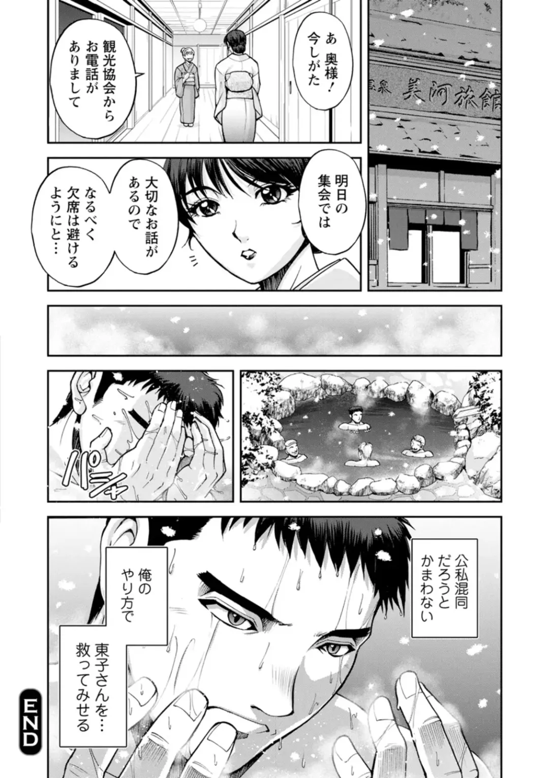 [Sagami Yoshitsune] Okami no Touko-san - Miss. Touko, a Landlady of a Hot spring inn Fhentai - Page 60