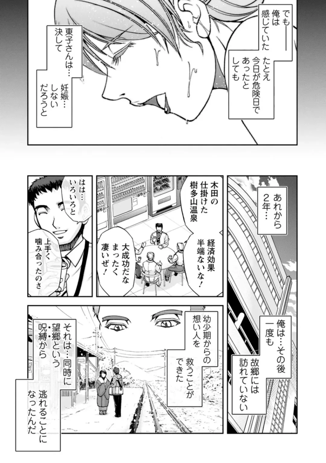 [Sagami Yoshitsune] Okami no Touko-san - Miss. Touko, a Landlady of a Hot spring inn Fhentai - Page 79