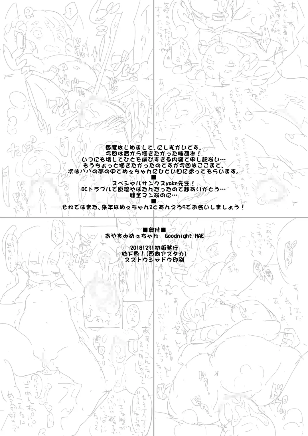 [Himukai Yuji] Oyasumi Mae-chan - Goodnight MAE Fhentai - Page 17