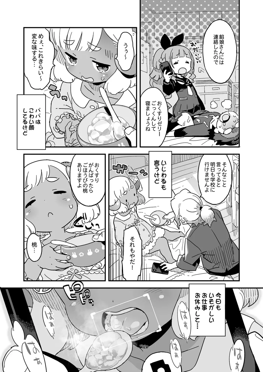 [Himukai Yuji] Oyasumi Mae-chan - Goodnight MAE Fhentai - Page 3