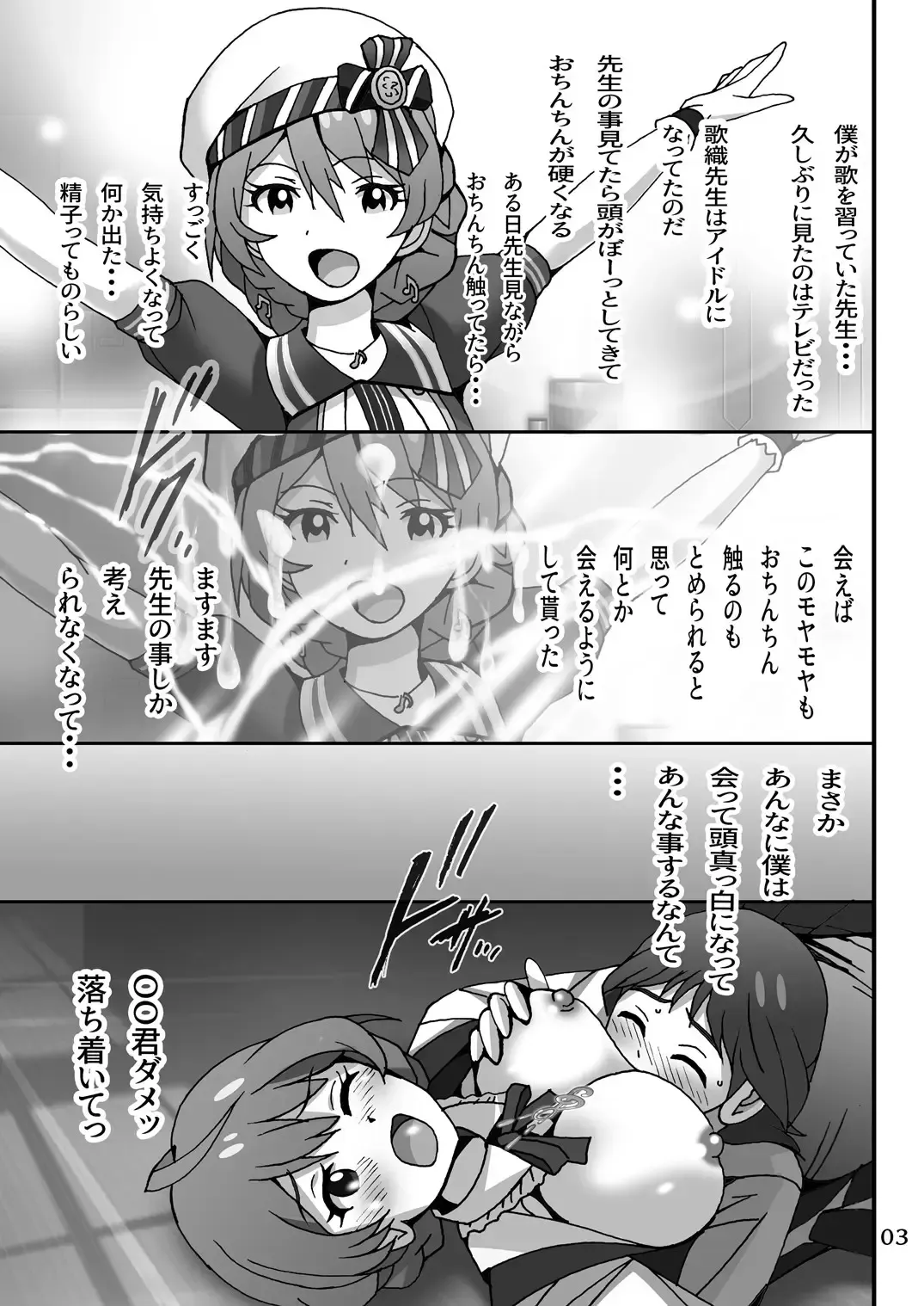 [Shioya Maico] Boku no Sensei wa Idol - THEATER DAYS Fhentai.net - Page 2