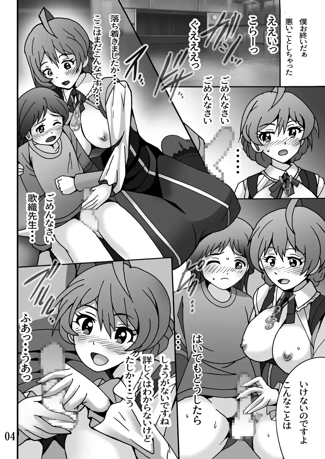 [Shioya Maico] Boku no Sensei wa Idol - THEATER DAYS Fhentai.net - Page 3