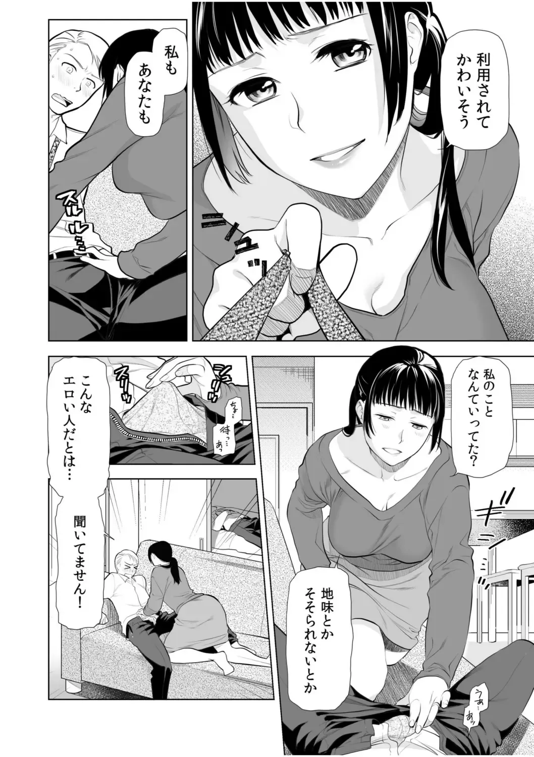 "Oku-san no Naka, Suitsuite kuru..." ~Otto Igai no Yubi de Yasashiku Ikasareru Furin SEX~ Fhentai - Page 24