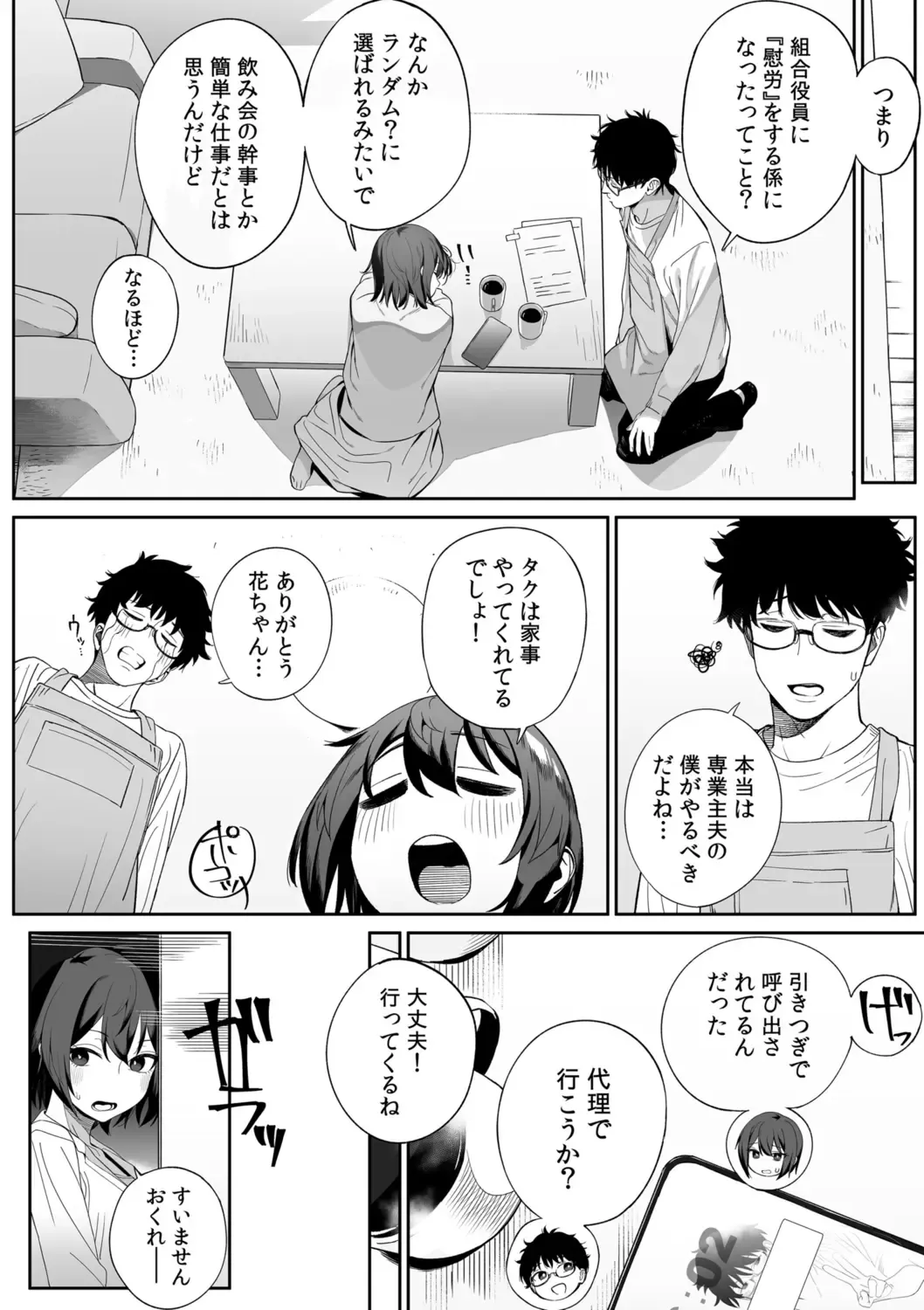 "Oku-san no Naka, Suitsuite kuru..." ~Otto Igai no Yubi de Yasashiku Ikasareru Furin SEX~ Fhentai - Page 34