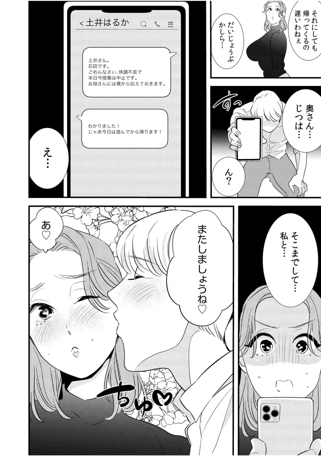 "Oku-san no Naka, Suitsuite kuru..." ~Otto Igai no Yubi de Yasashiku Ikasareru Furin SEX~ Fhentai - Page 80
